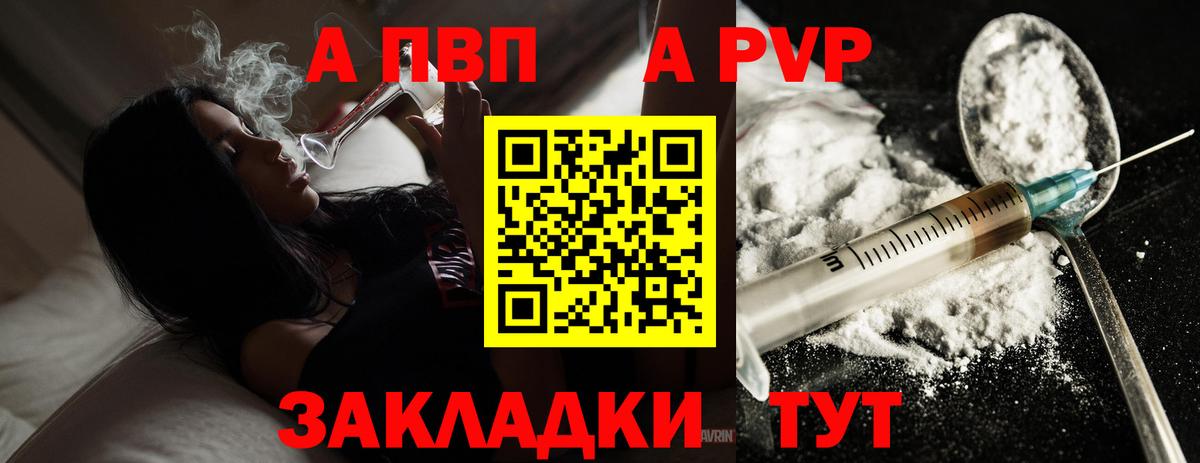 APVP кристаллы Аксай