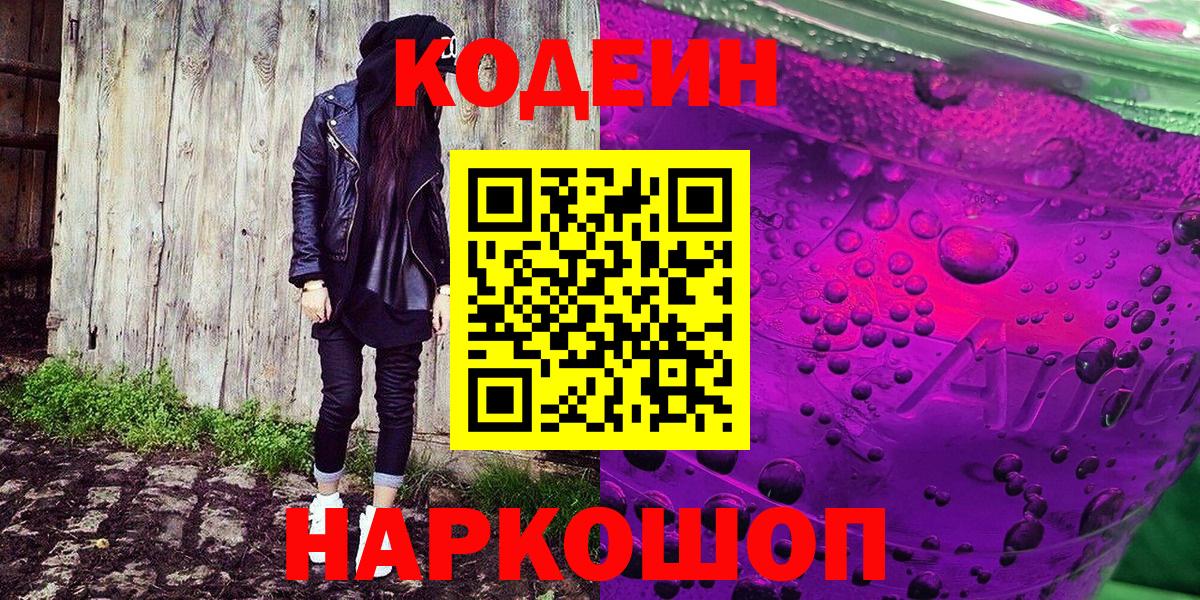 Кодеиновый сироп Lean напиток Lean (лин) Аксай
