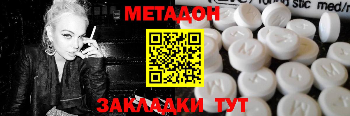 Аксай  Метадон methadone  Метадон белоснежный  Вход с VPN 