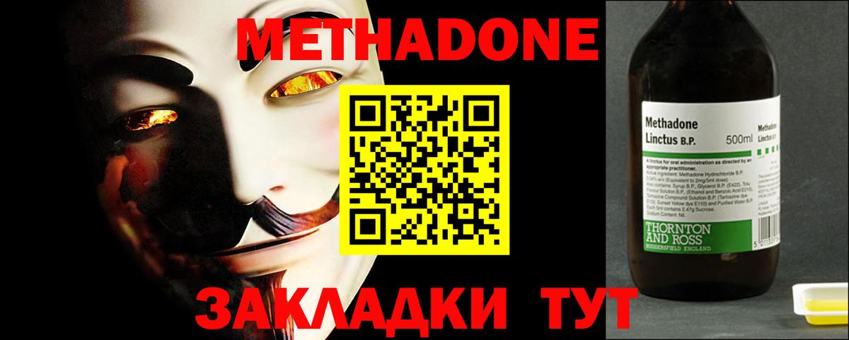 Метадон methadone Аксай